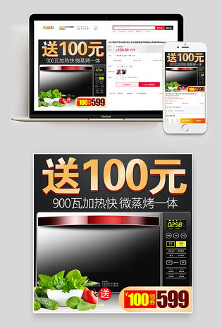 家用电器直通车图活动图电脑端 手机端唯美促销时尚生活电器微波炉