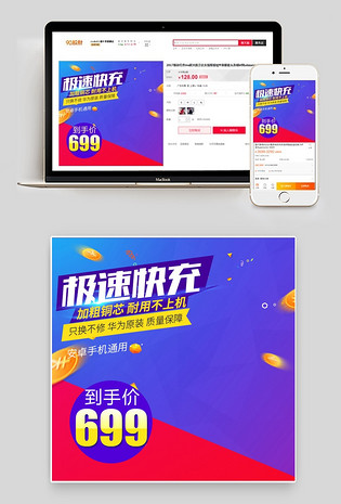 时尚风数据线3C数码主图直通车图活动图