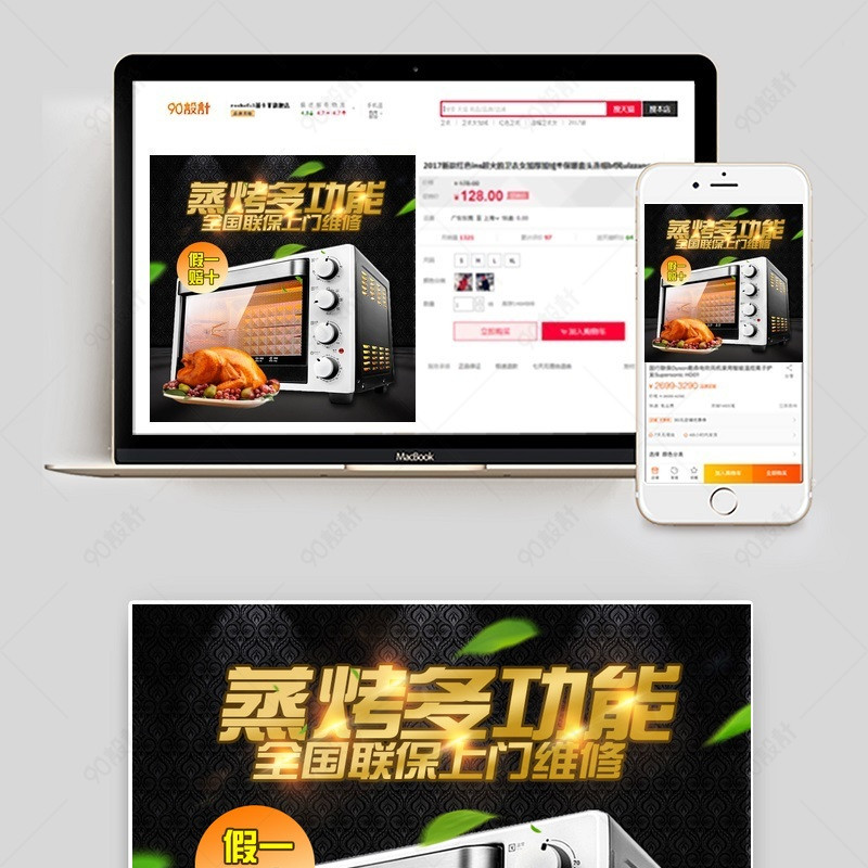 烤箱主图家用电器直通车图活动图模版