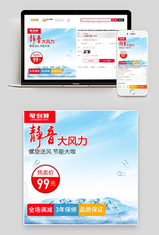 电器电扇空调扇电风扇主图直通车活动图电脑端 手机端电器电扇空调扇