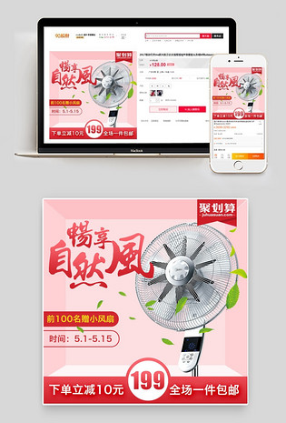 聚划算通用大气时尚电风扇生活电器主图直通车