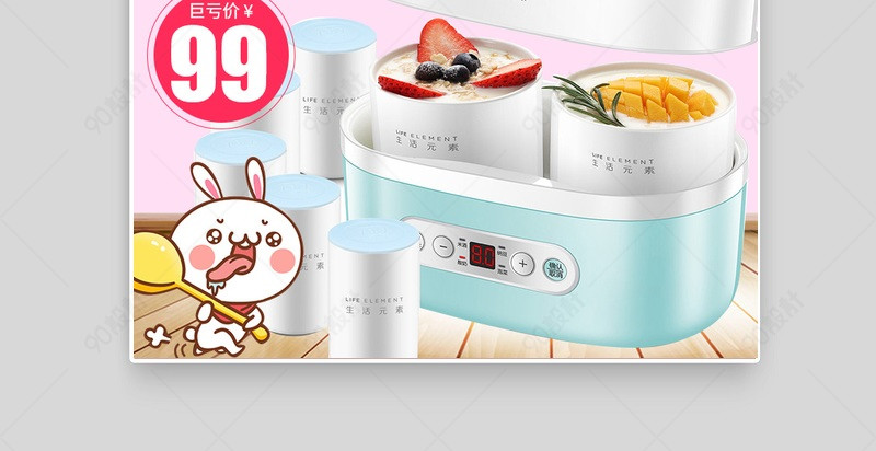 粉色甜美可爱酸奶机直通车主图活动图