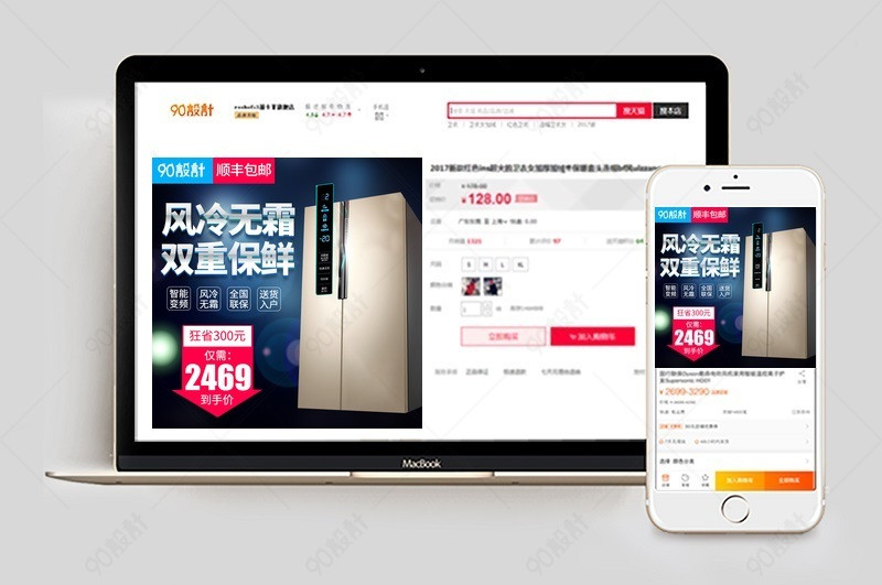 黑色大气双开门冰箱家用电器直通车图活动图