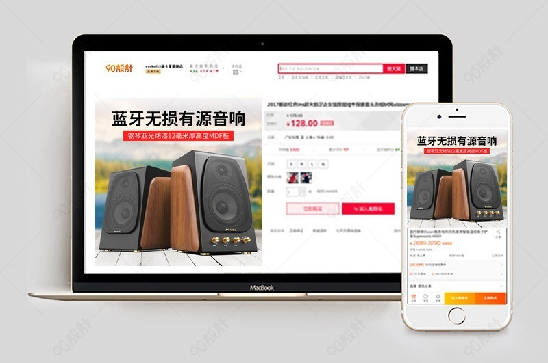 户外清新音响3c数码主图直通车图活动图