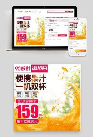 电器主图直通车电脑端 手机端简约风破壁机家用电器直通车图活动图