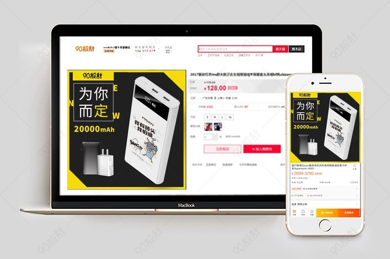 时尚酷炫高端充电宝数码产品直通车图活动图