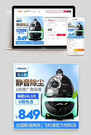 简约风吸尘器生活电器主图直通车活动图电脑端 手机端唯美吸尘器生活