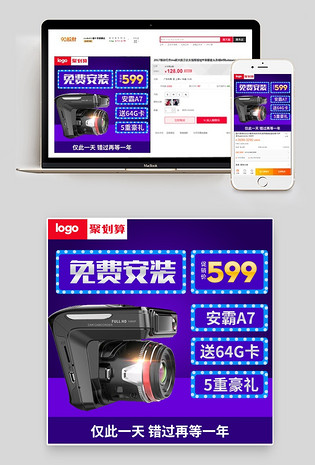 聚划算促销汽车配件用品行车记录仪直通车主图素材