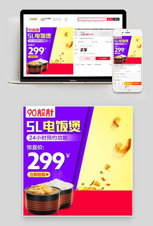 生活电器智能容量大电饭煲直通车psd模板