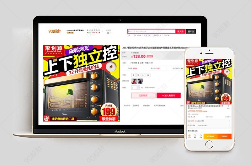 聚划算烤箱家用电器直通车图活动图