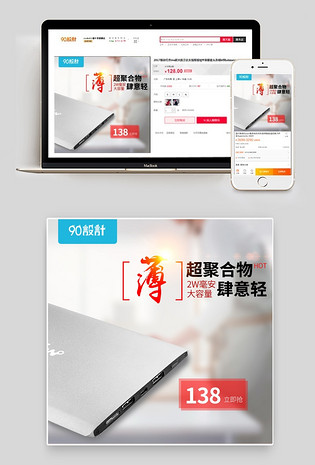 灰色极简精致超薄充电宝数码产品直通车图活动图