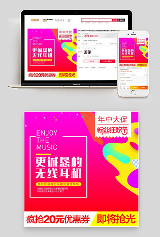 时尚风年中大促耳机主图数码产品直通车图活动图