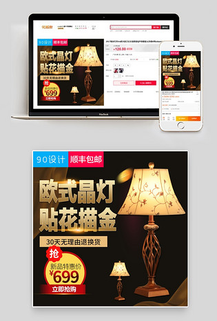 台灯详情产品描述页通用电脑端 手机端复古风壁灯小家电直通车图活动