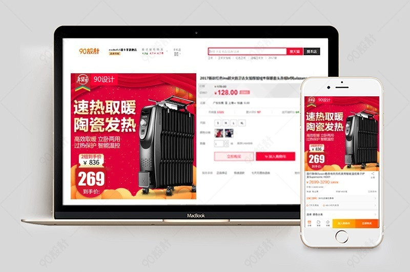 京东取暖器小家电年货节主图活动图【主图直通车psd】-90设计网
