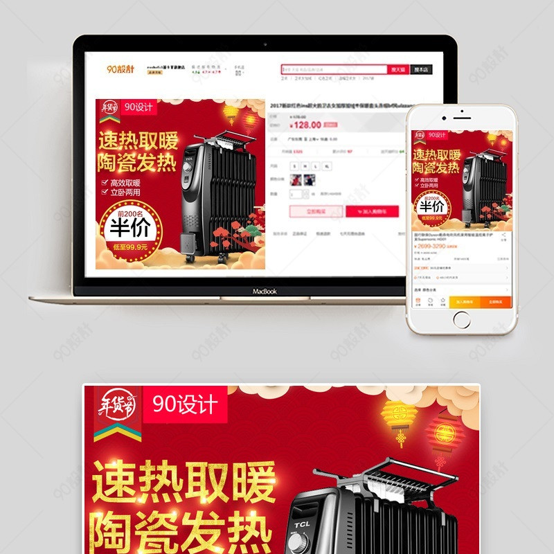 京东取暖器小家电年货节主图活动图【主图直通车psd】-90设计网