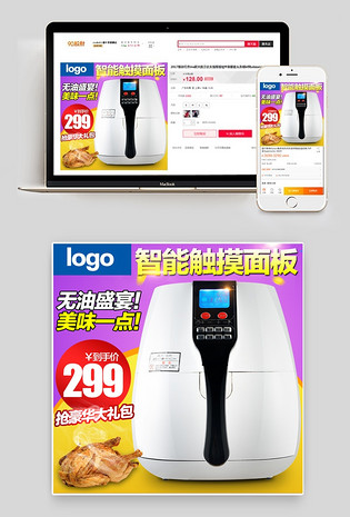 家用全自动空气炸锅小家电直通车图活动图