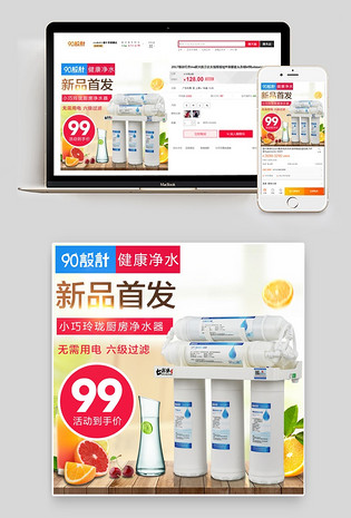 小家电直通车图活动图电脑端 手机端厨房电器净水器主图聚划算直通车