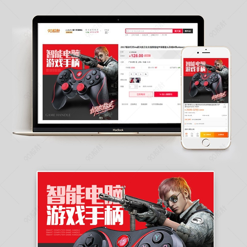 黑红相间大气游戏手柄主图直通车图活动图