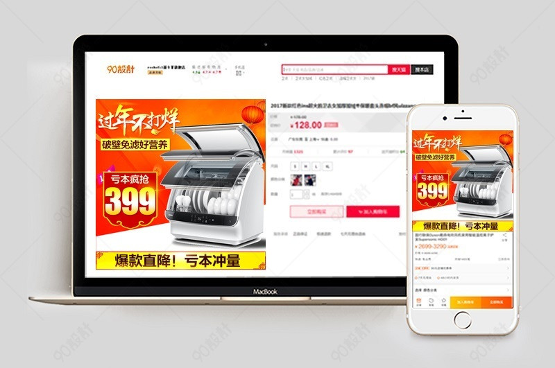 电器新年主图直通车推广图psd【主图直通车psd】-90设计网