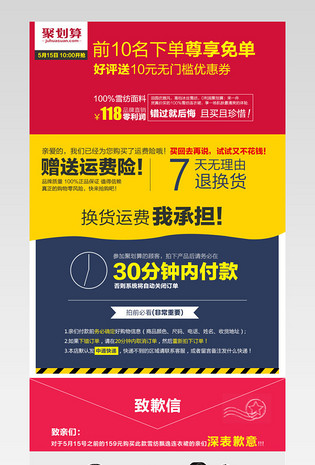 聚划算促销详情页psd下载