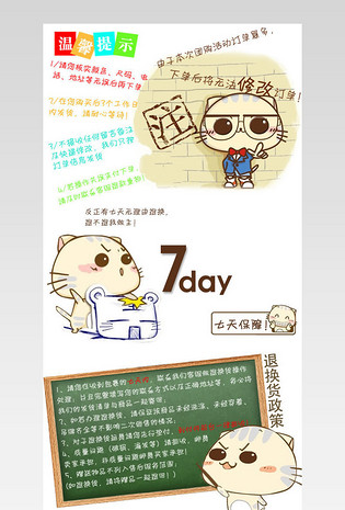 淘宝温馨提示模板下载