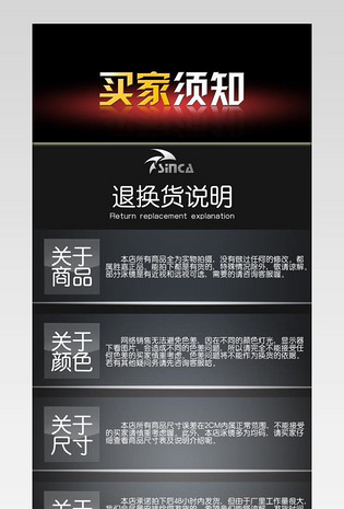 买家须知