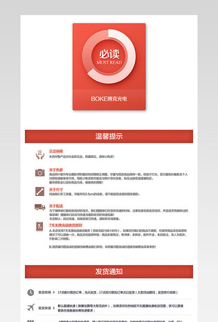 详情页红色通用售后保障