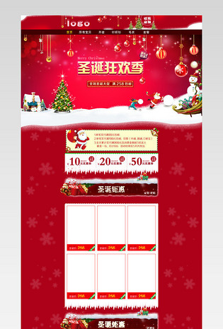 天猫店圣诞节装修模板海报