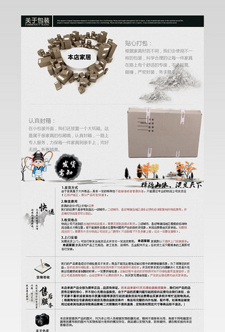 淘宝售后详情页中国风主题