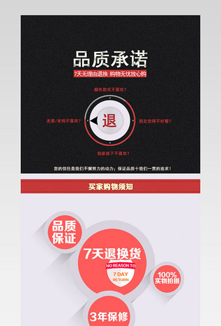 淘宝详情页底部售后说明免费下载