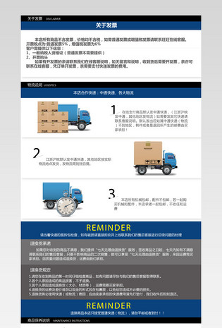 汽油机 详情页底部 物流说明