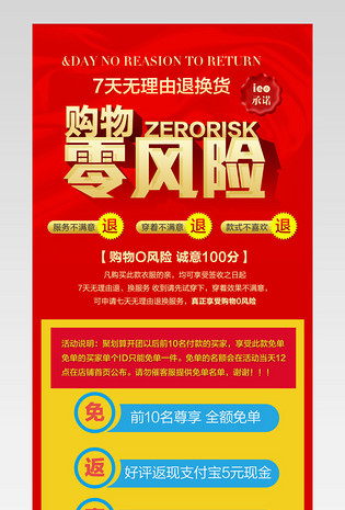 淘宝聚划算购物零风险详情页模版PSD