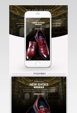 淘宝天猫京东男鞋子详情页PSD模板