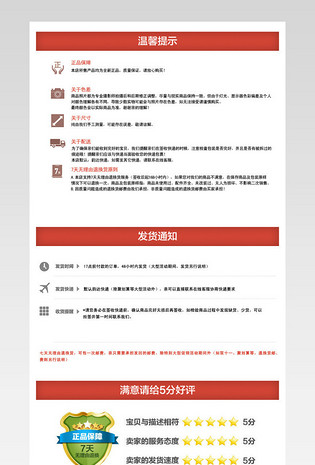 淘宝详情页售后服务