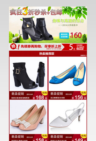 天猫详情页促销模板女鞋关联豆腐块