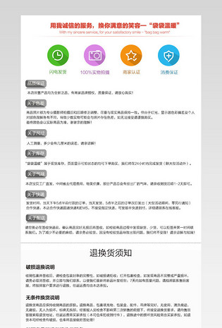 购物须知 退换货须知