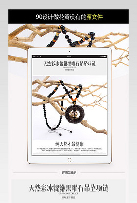 大气时尚风格淘宝天猫冰种黑曜石貔貅吊坠项链详情页设计