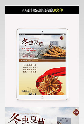 古风冬虫夏草药材详情设计