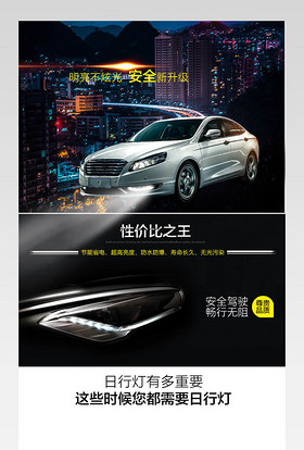 炫酷时尚汽车灯日行灯示宽灯淘宝详情PSD分层模板