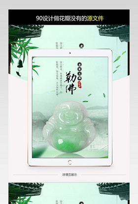 简约风弥勒佛玉石吊坠详情页PSD模板