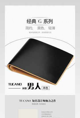 淘宝天猫钱包详情页psd模板下载