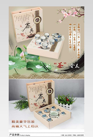 茶具套装详情页