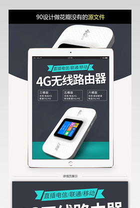 wifi淘宝3c无线路由器详情页模板psd