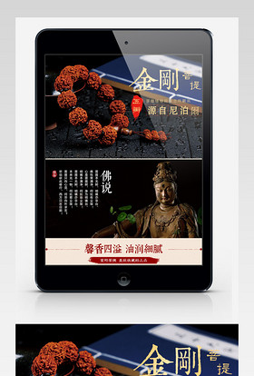 古典佛珠金刚菩提淘宝天猫详情页PSD素材模板