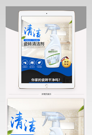 淘宝天猫地板瓷砖清洁器详情页psd