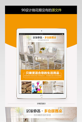 淘宝天猫简约家具餐桌详情页PSD模板