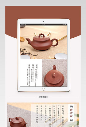 厨具紫砂茶壶茶具水具茶盘详情页PSD模板