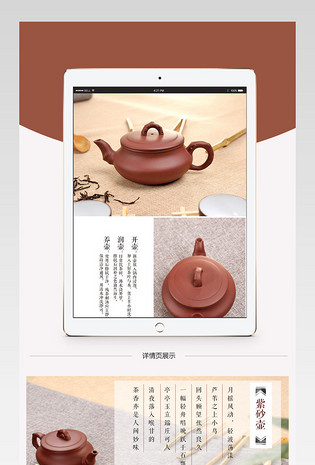 厨具紫砂茶壶茶具水具茶盘详情页PSD模板