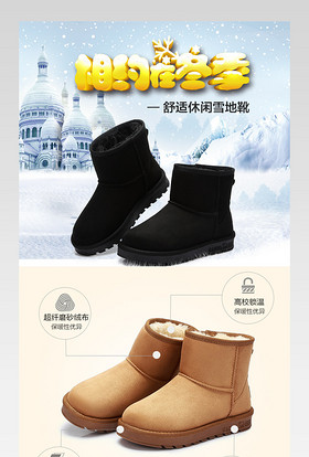 淘宝天猫时尚简约雪地靴详情页女鞋详情冬季详情页psd下载