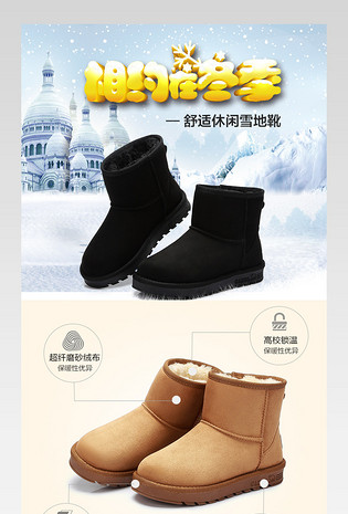 淘宝天猫时尚简约雪地靴详情页女鞋详情冬季详情页psd下载